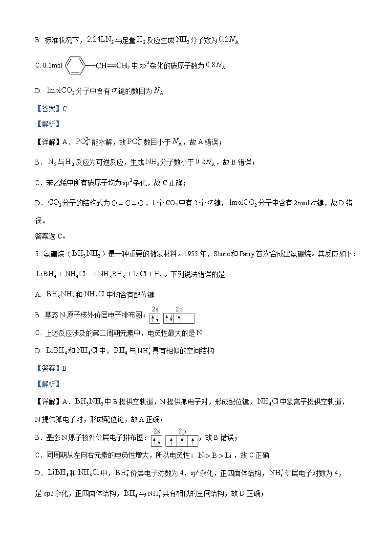 甘肃省酒泉市九师联盟2023-2024学年高三下学期3月月考化学试题（解析版）第3页