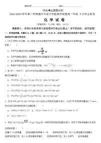 福建省福州市部分学校教学联盟2023-2024学年高一下学期4月联考化学试题（Word版附解析）