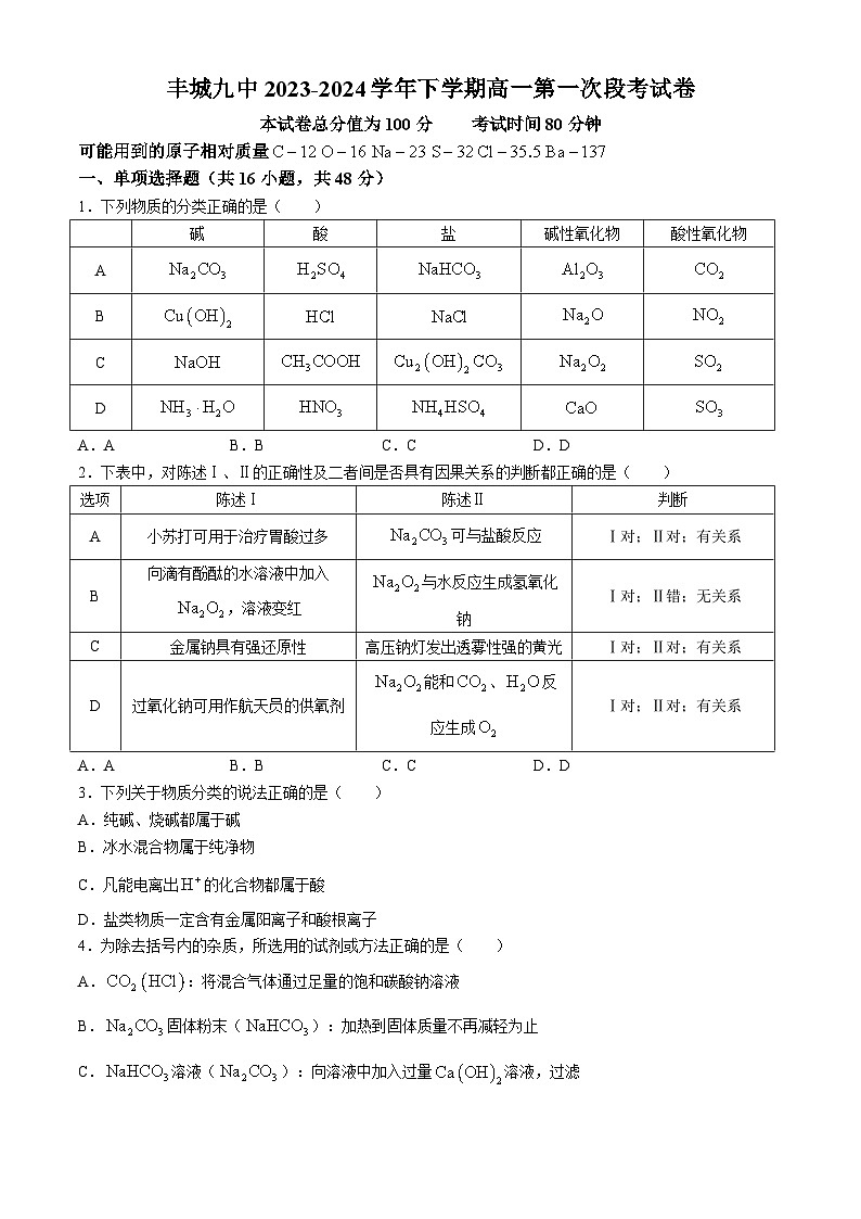 江西省宜春市丰城市第九中学2023-2024学年高一下学期4月月考化学试题（Word版附解析）01