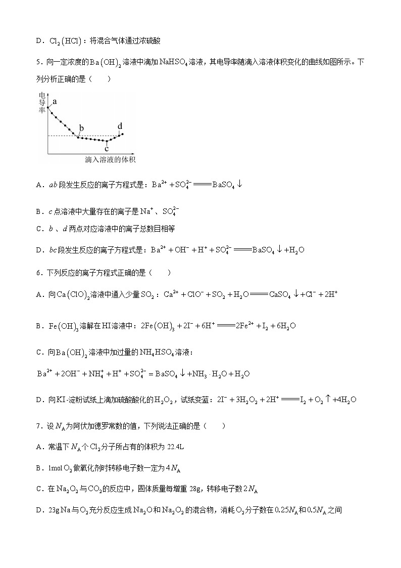 江西省宜春市丰城市第九中学2023-2024学年高一下学期4月月考化学试题（Word版附解析）02