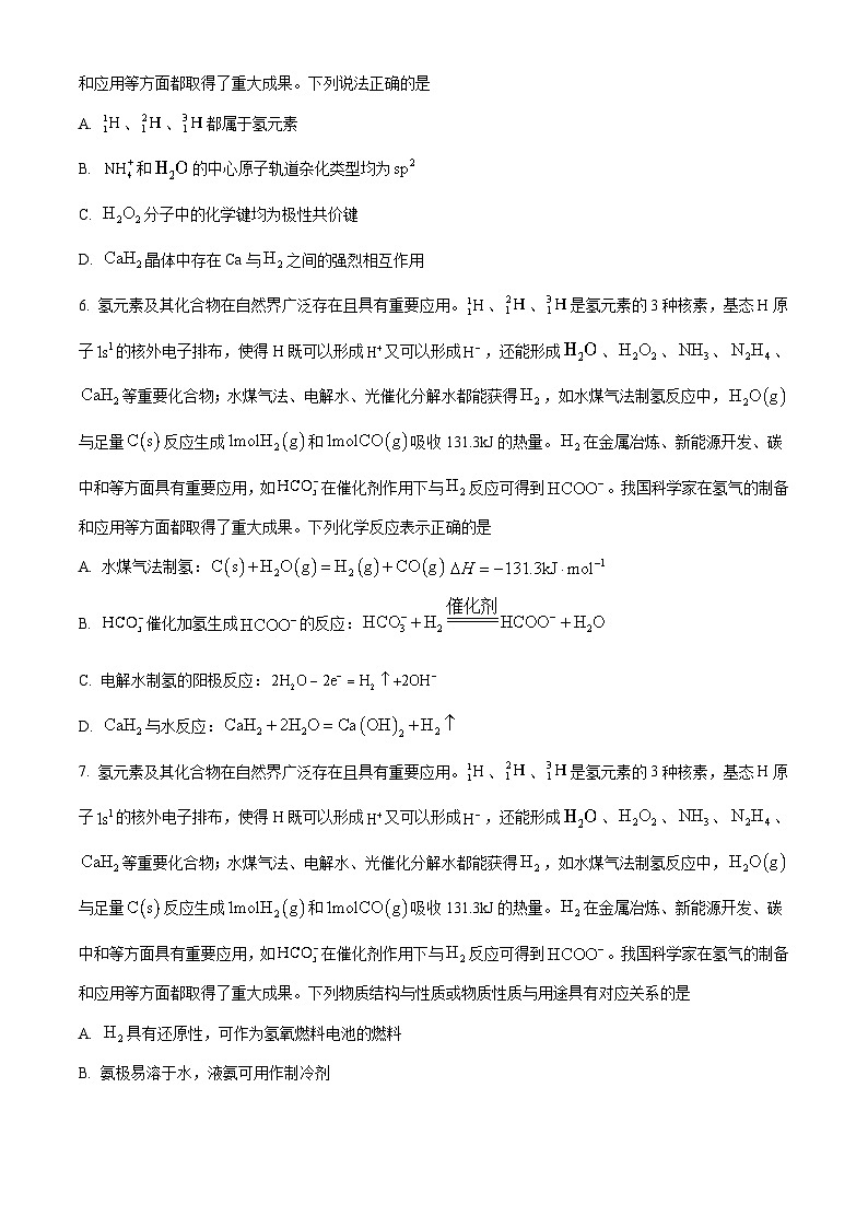 2023年江苏省普通高中学业水平选择性考试化学真题及答案02