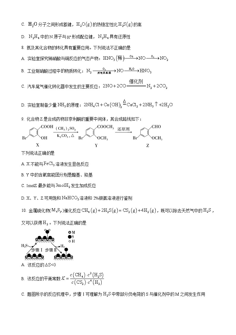 2023年江苏省普通高中学业水平选择性考试化学真题及答案03