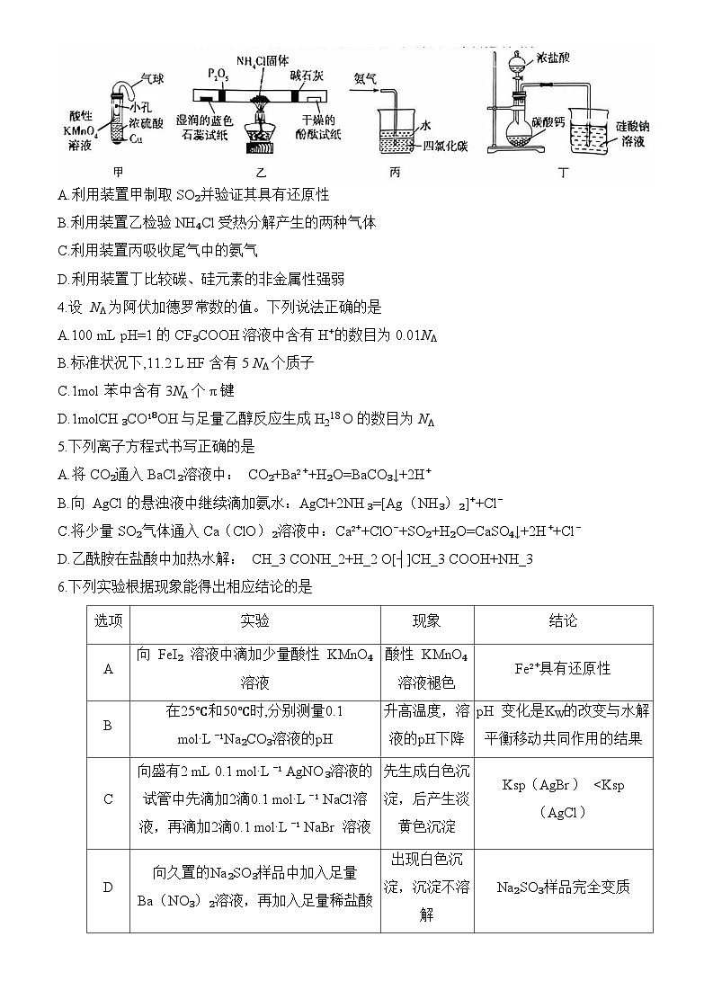 安徽省示范高中皖北协作区2024届高三下学期3月联考化学试题（Word版附解析）02
