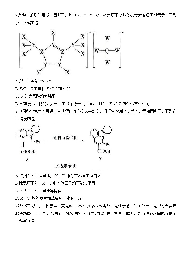 安徽省示范高中皖北协作区2024届高三下学期3月联考化学试题（Word版附解析）03