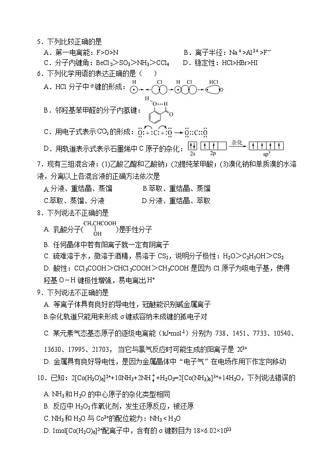 天津市静海区第一中学2023-2024学年高二下学期3月月考化学试题（Word版附答案）02