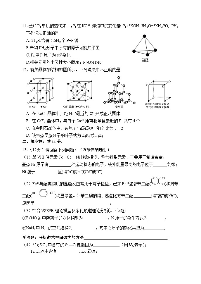 天津市静海区第一中学2023-2024学年高二下学期3月月考化学试题（Word版附答案）03