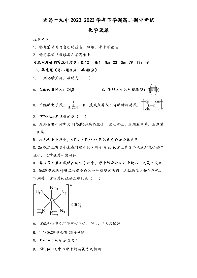 江西省南昌市第十九中学2022-2023学年高二下学期期中考试化学试卷+01