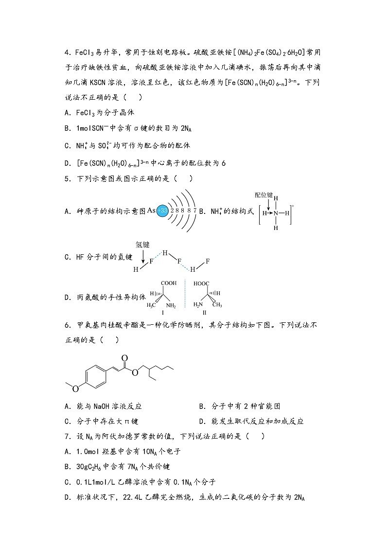 江西省南昌市第十九中学2022-2023学年高二下学期期中考试化学试卷+02