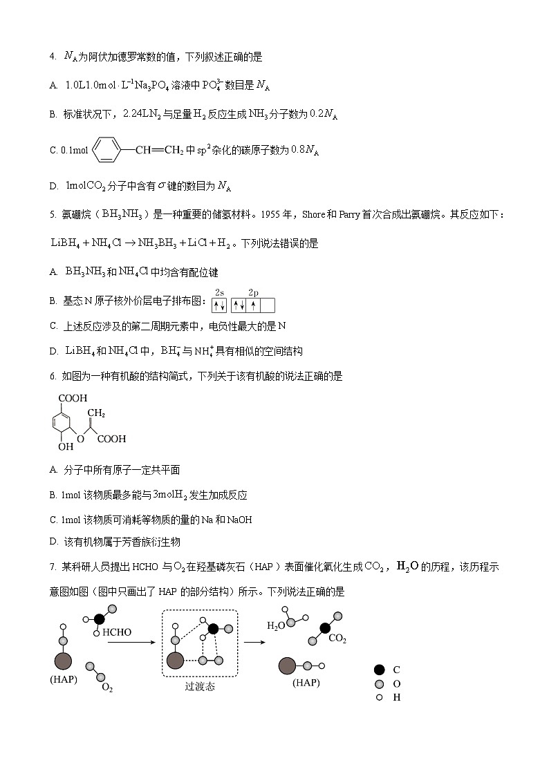 甘肃省酒泉市九师联盟2023-2024学年高三下学期3月月考化学试题（原卷版）第2页