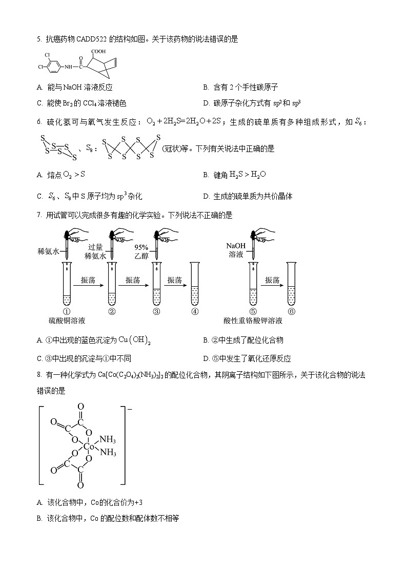 湖北省武汉市武钢三中2023-2024学年高二下学期3月月考化学试题（原卷版+解析版）02
