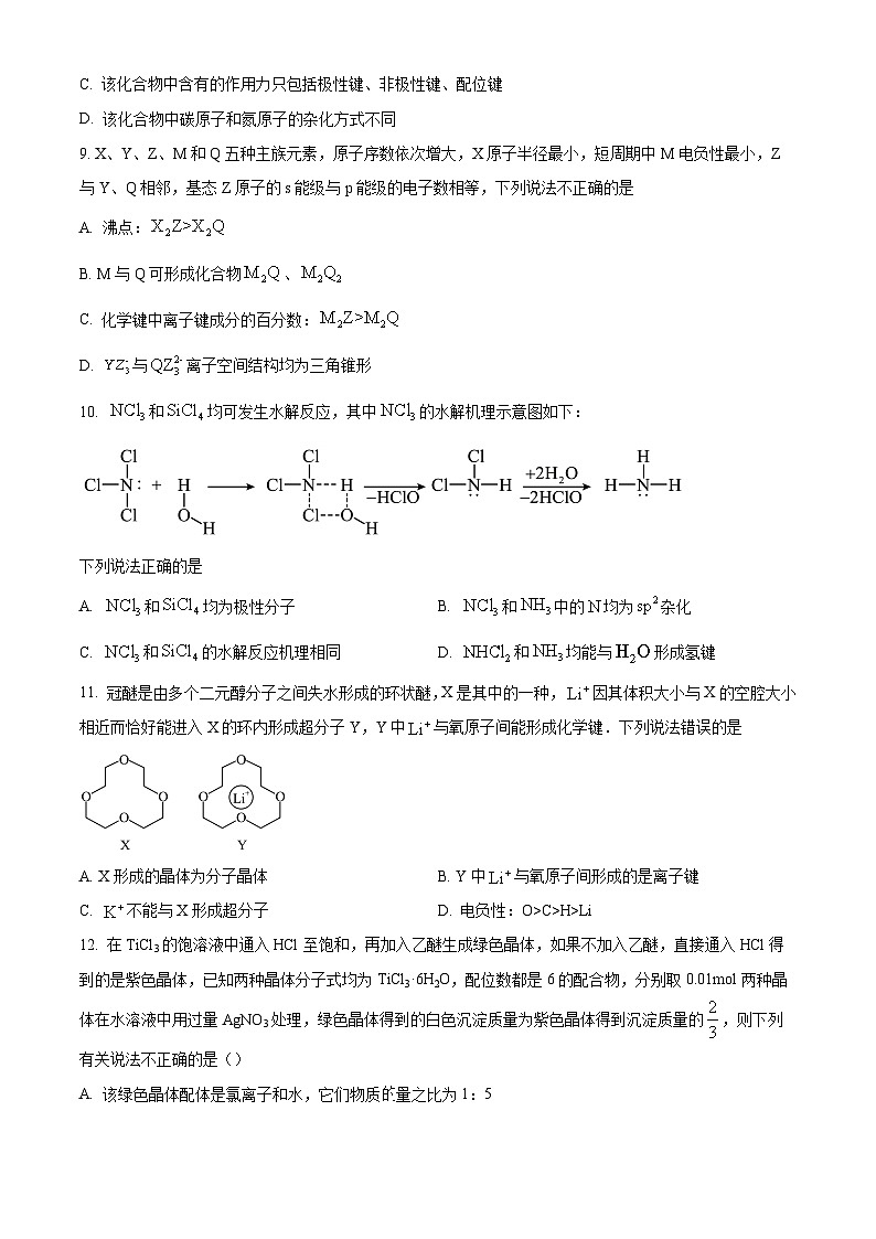 湖北省武汉市武钢三中2023-2024学年高二下学期3月月考化学试题（原卷版+解析版）03