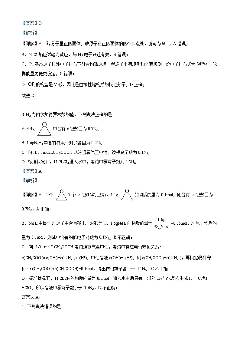 湖北省武汉市武钢三中2023-2024学年高二下学期3月月考化学试题（原卷版+解析版）02