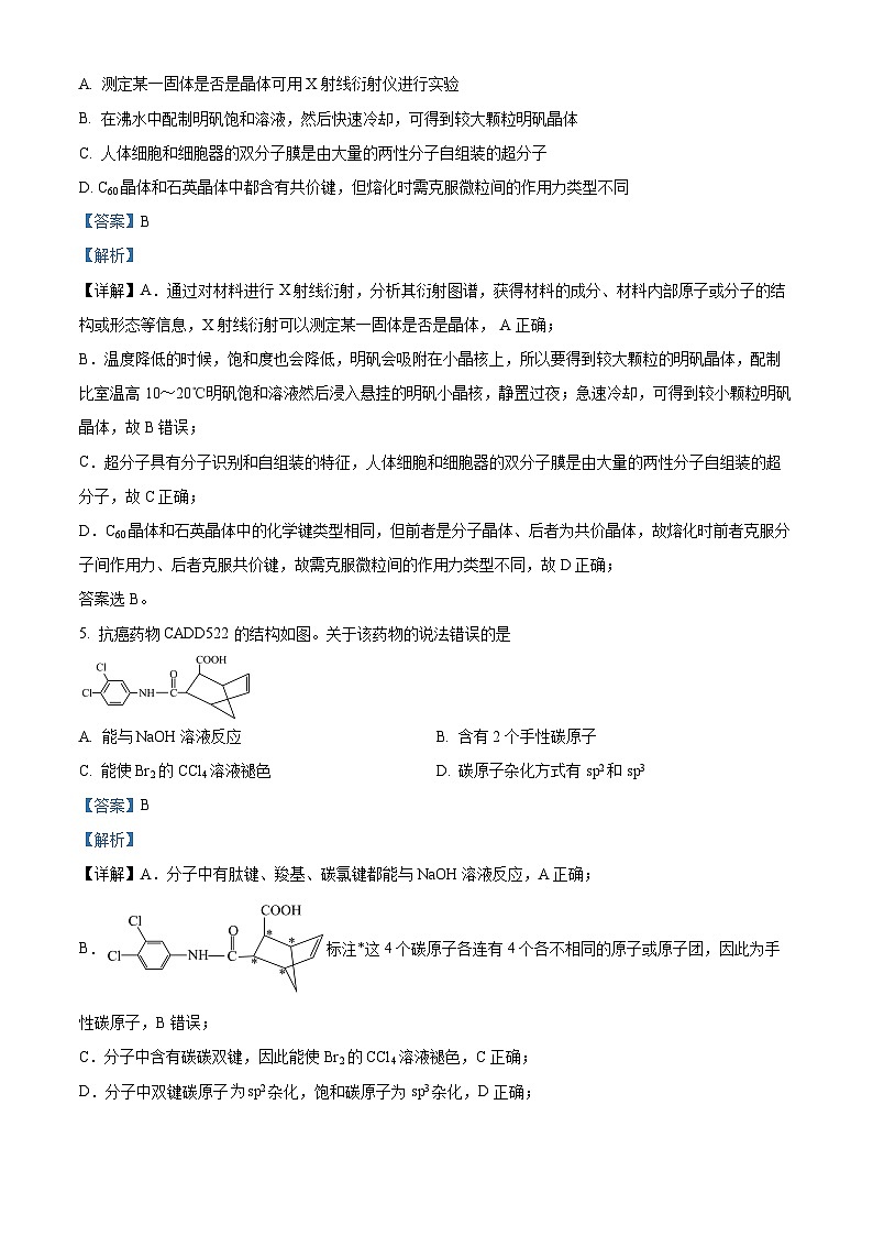 湖北省武汉市武钢三中2023-2024学年高二下学期3月月考化学试题（原卷版+解析版）03