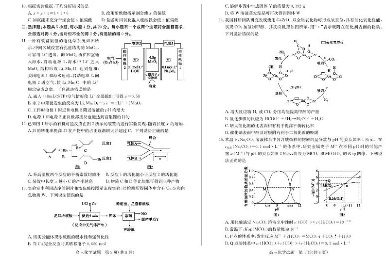 山东省枣庄市2024届高三下学期3月一模化学试题（PDF版附答案）02