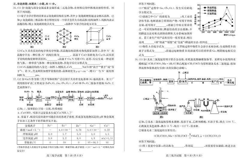 山东省枣庄市2024届高三下学期3月一模化学试题（PDF版附答案）03