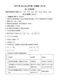 宁夏石嘴山市平罗中学2023-2024学年高一下学期4月月考化学试题（原卷版+解析版）