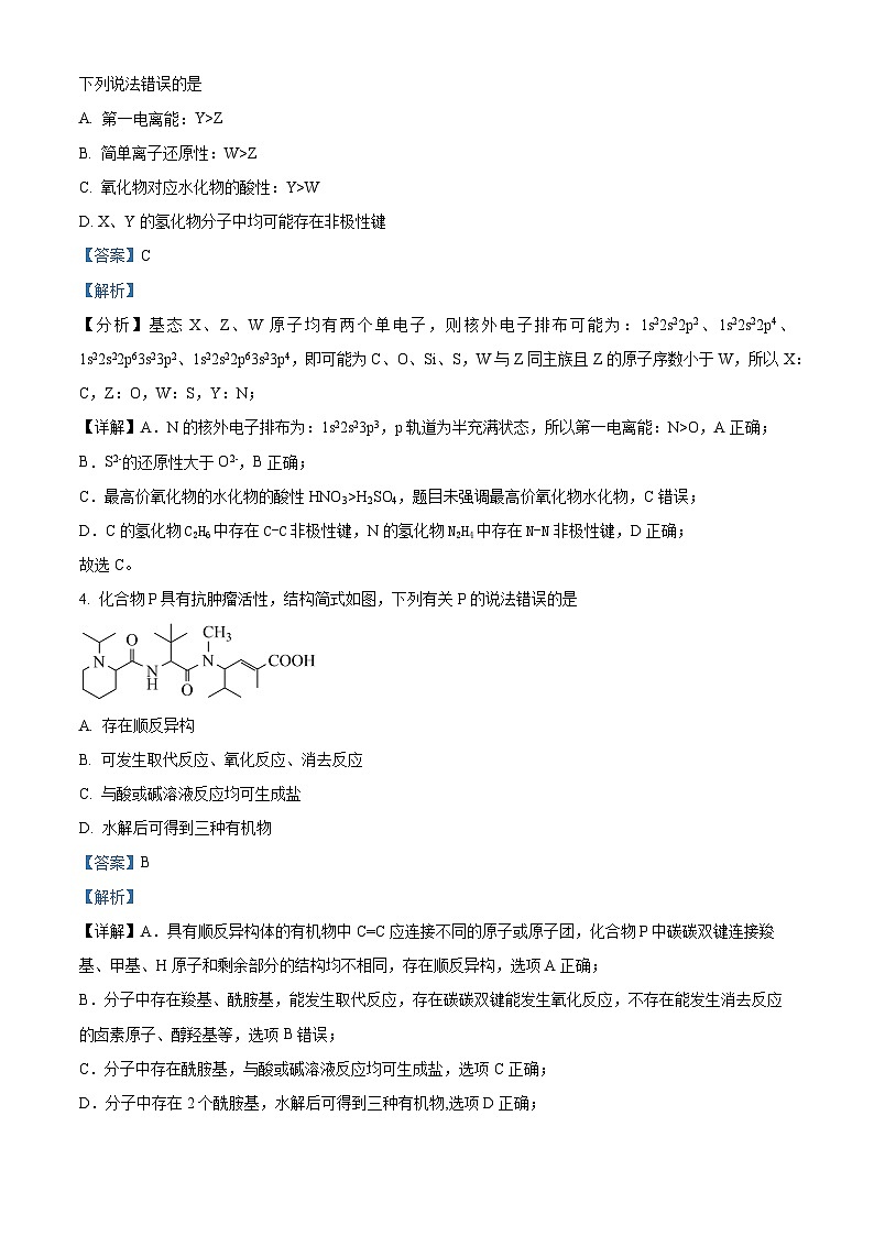 山东省烟台市第一中学2023-2024学年高三下学期4月份月考化学试题（解析版）第2页