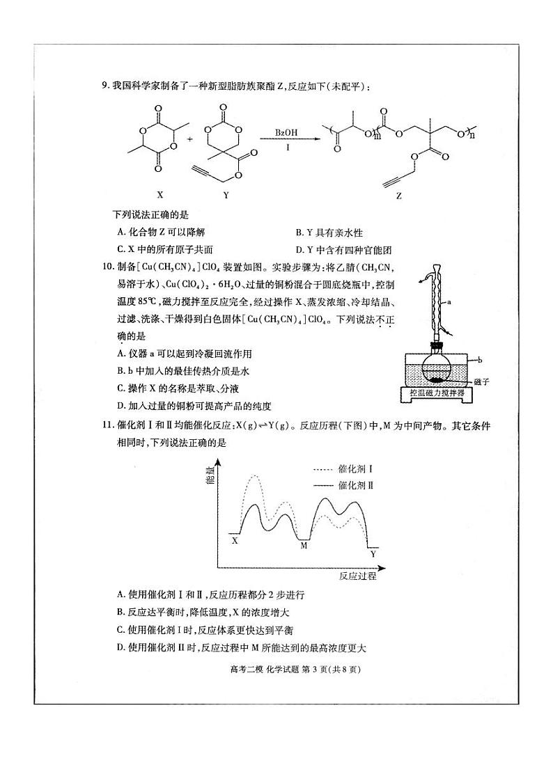 江西省九江市2024年高三下学期3月第二次高考模拟统一考试化学试题及答案03