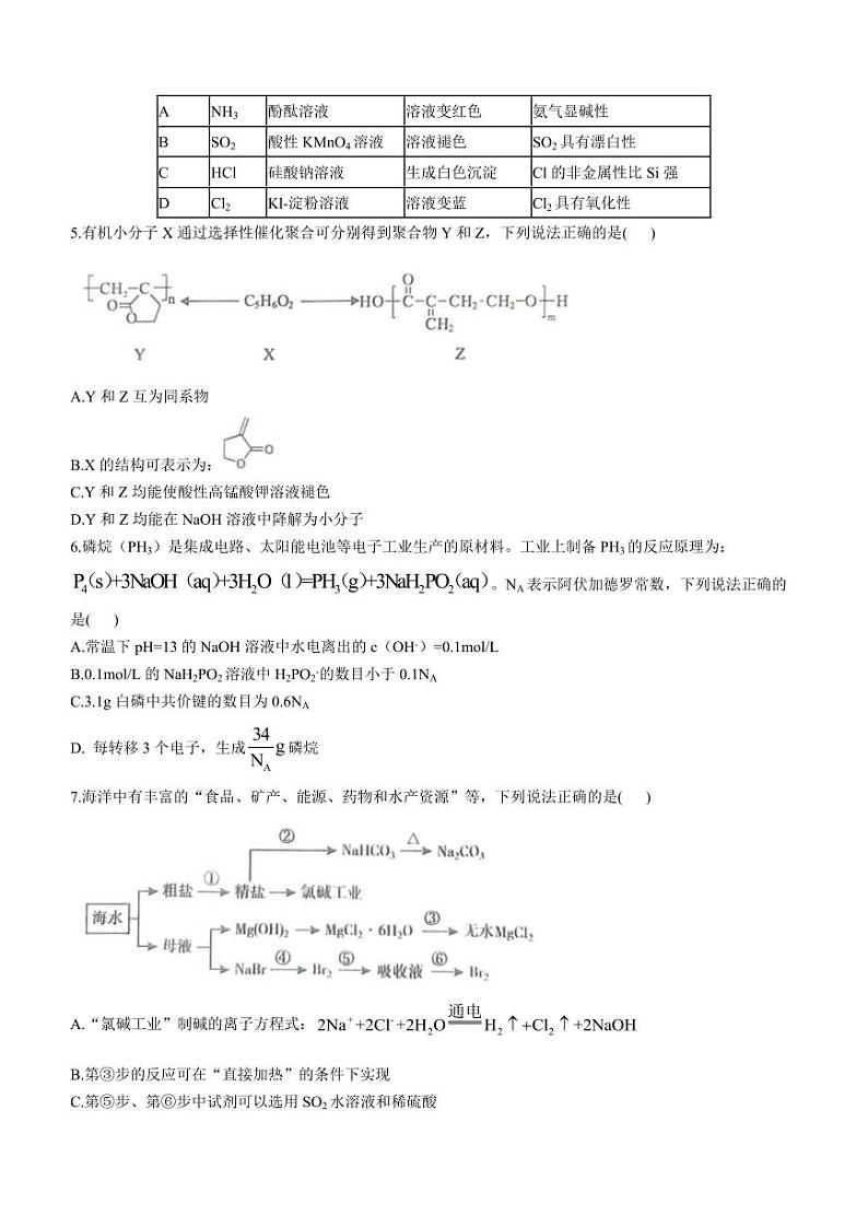 2024届甘肃省兰州市高三下学期3月一模诊断考试化学试题及答案02