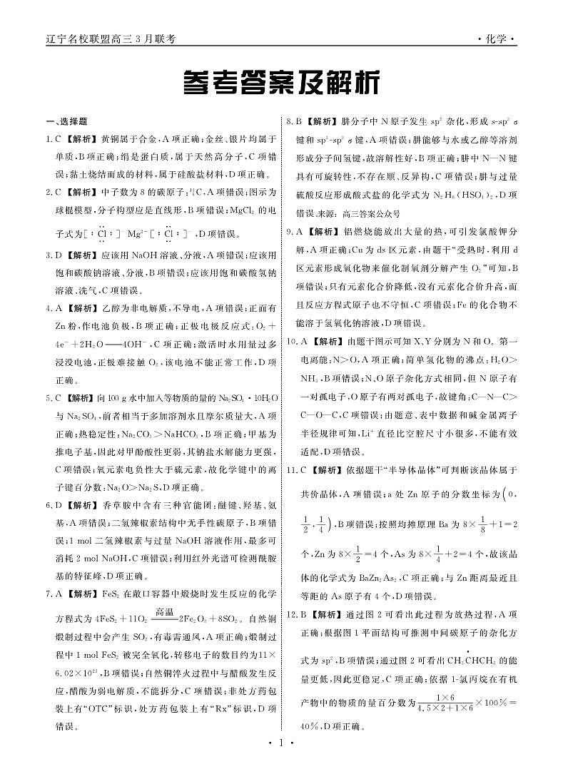 化学答案第1页