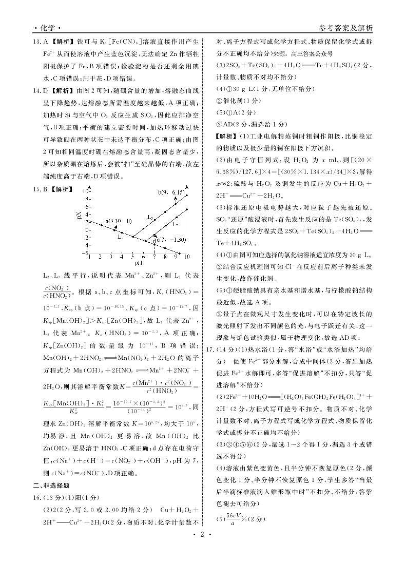 化学答案第2页
