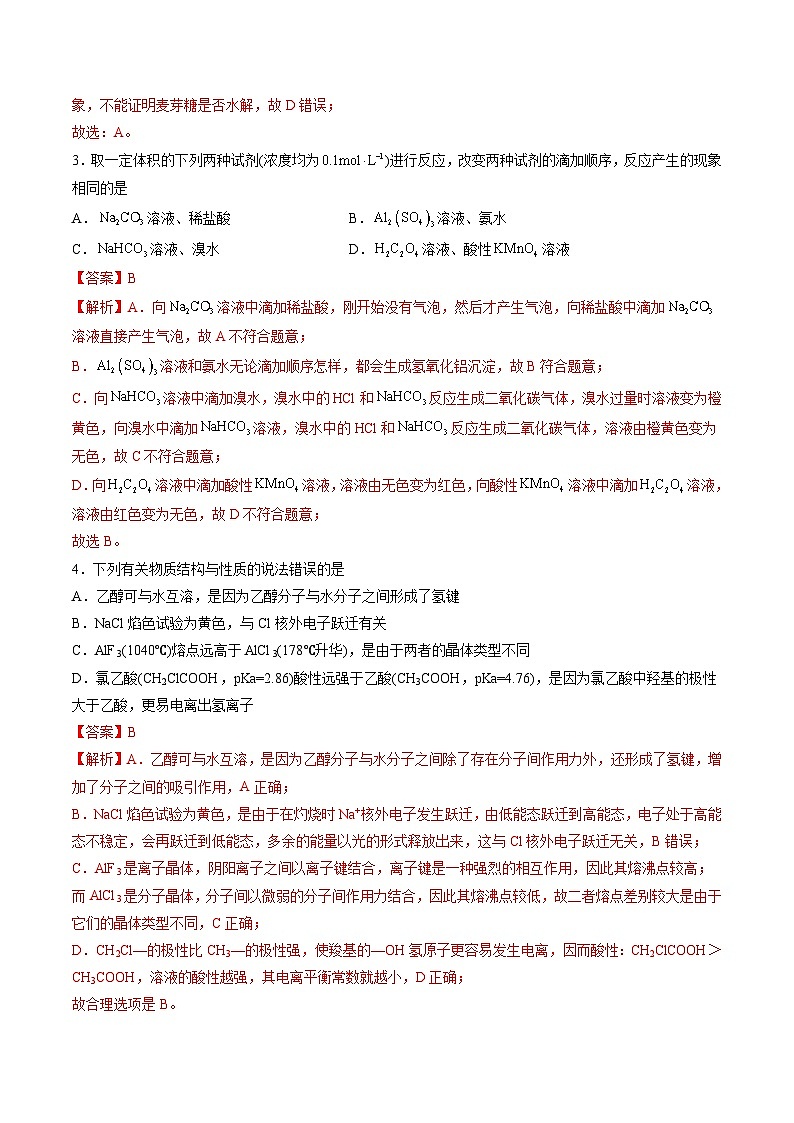 化学（新九省高考“14+4模式”）（全解全析）第2页