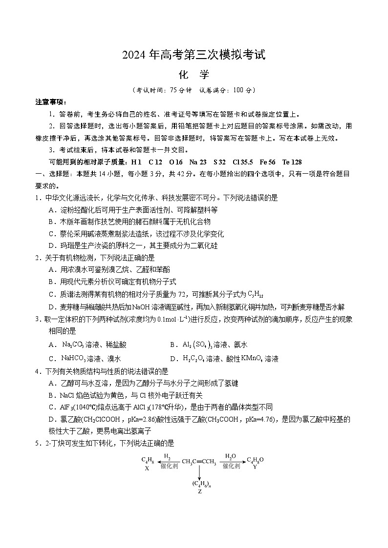 化学（新九省高考“14+4模式”）（考试版A4）第1页