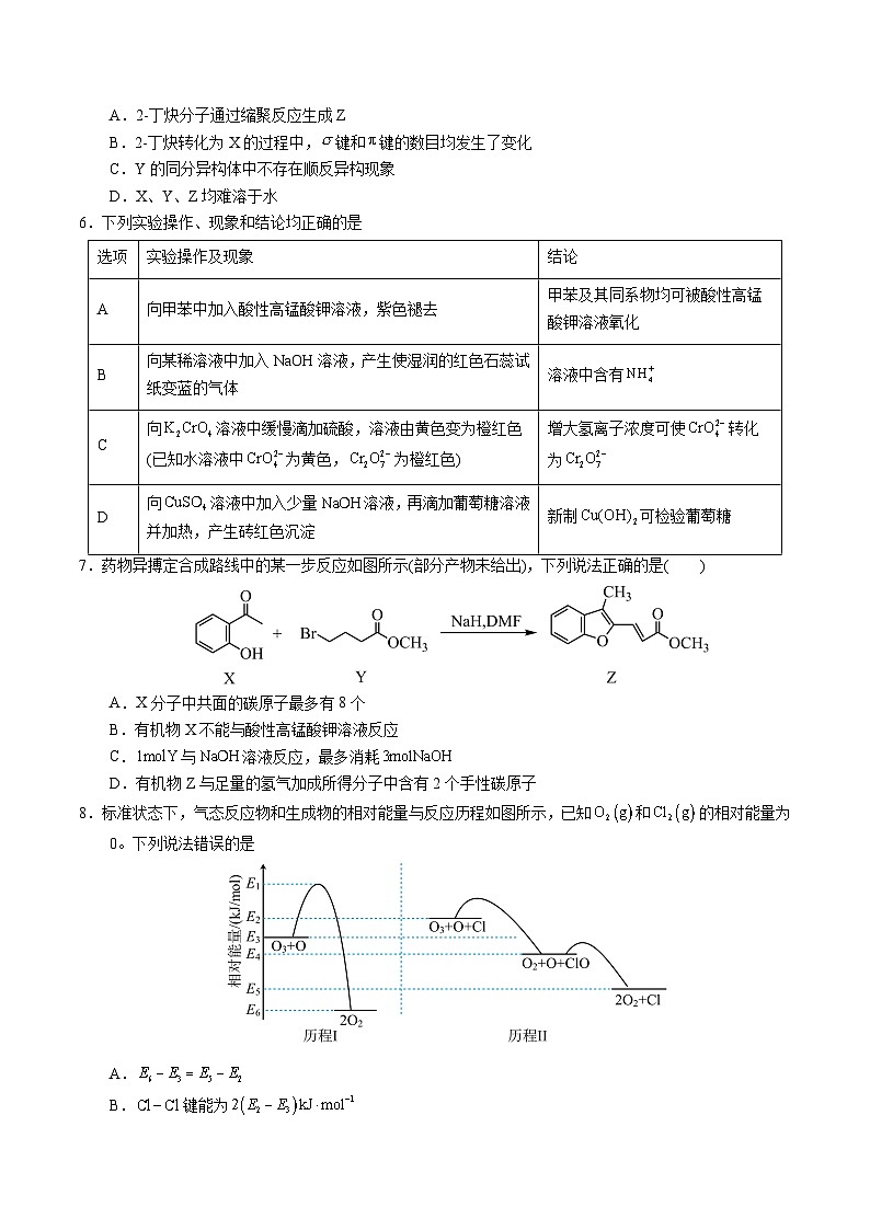 化学（新九省高考“14+4模式”）（考试版A4）第2页