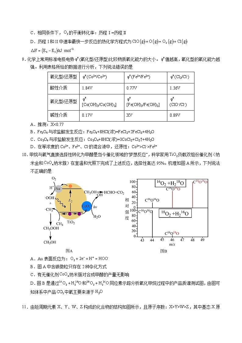 化学（新九省高考“14+4模式”）（考试版A4）第3页