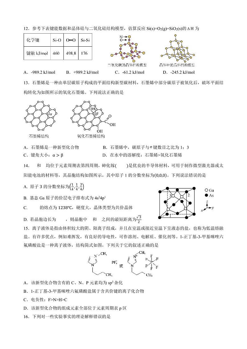 合肥市第七中学2023-2024学年高二下学期第一次段考化学试卷第3页