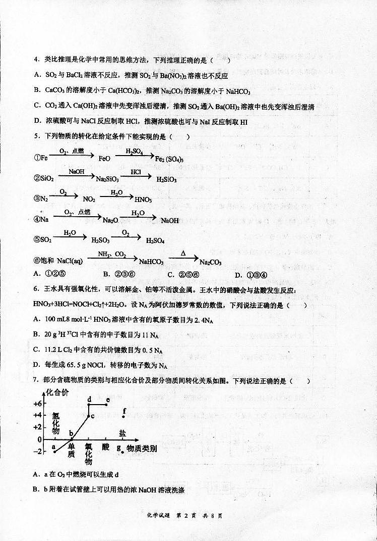 吉林省通化市梅河口市第五中学2023-2024学年高一下学期4月月考化学试题第2页