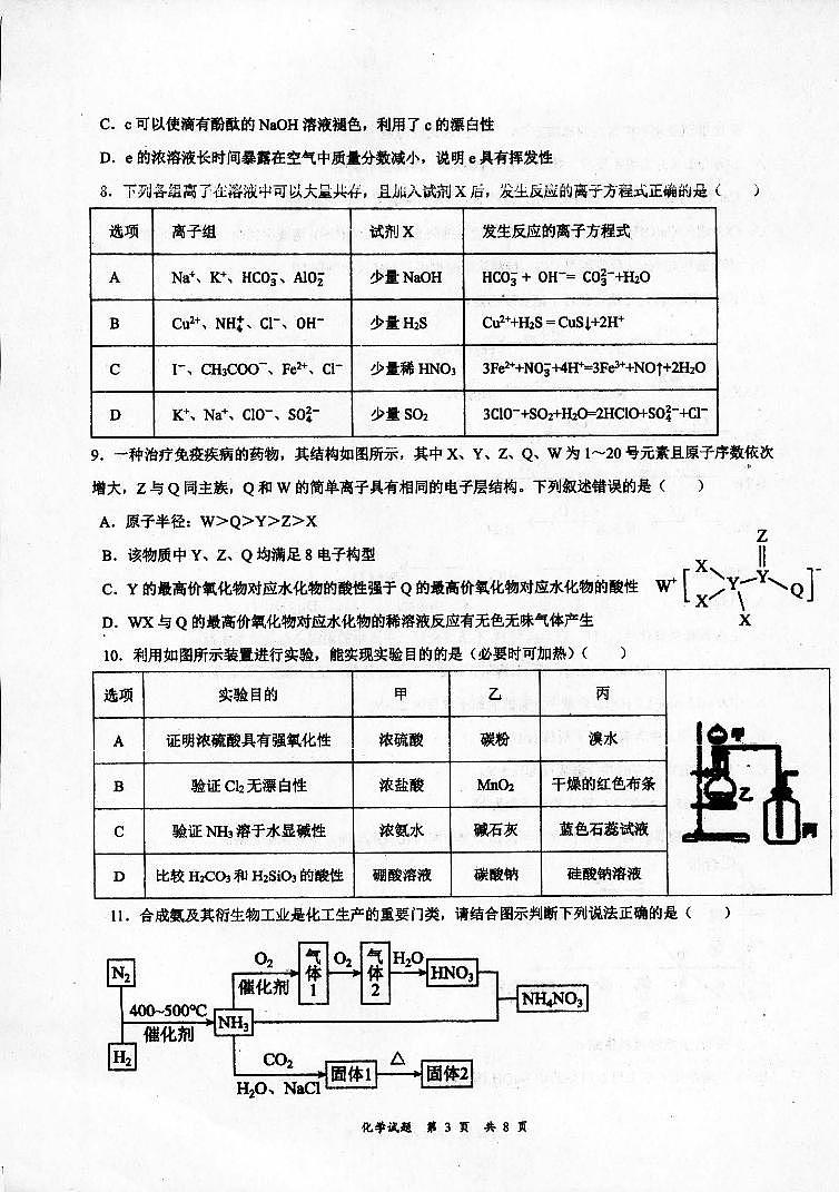 吉林省通化市梅河口市第五中学2023-2024学年高一下学期4月月考化学试题第3页