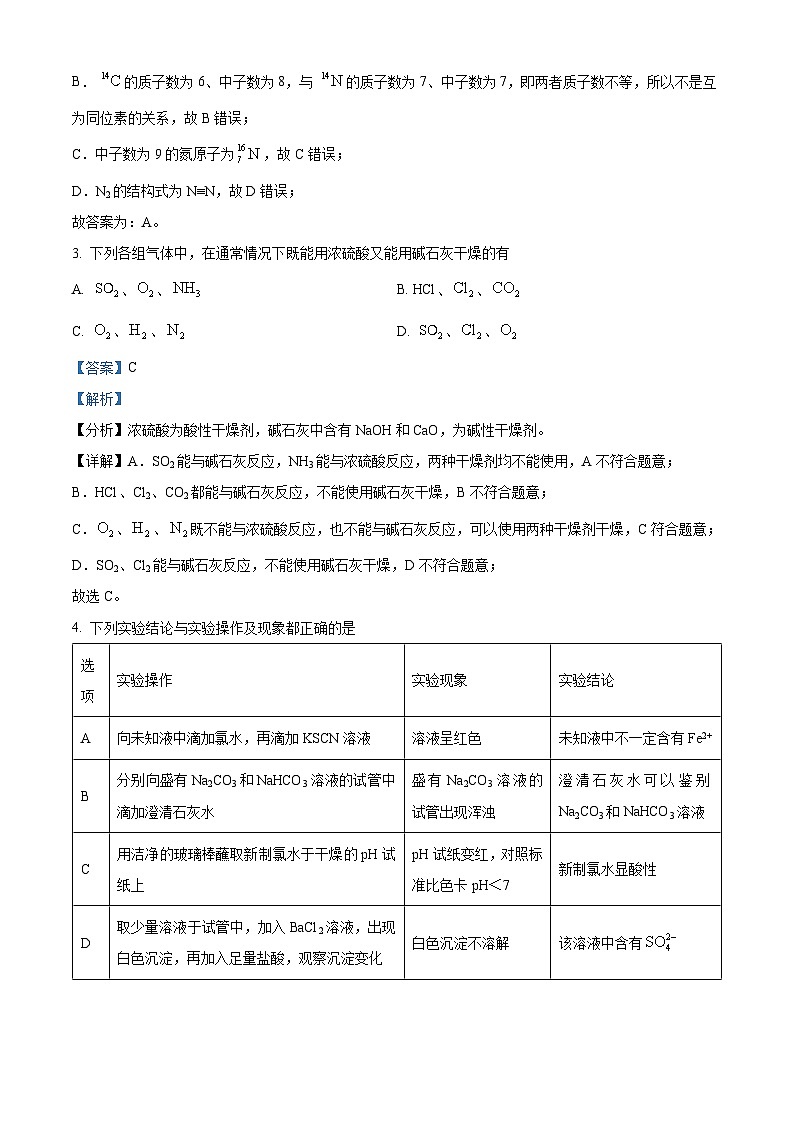 宁夏石嘴山市平罗中学2023-2024学年高一下学期4月月考化学试题（原卷版+解析版）02