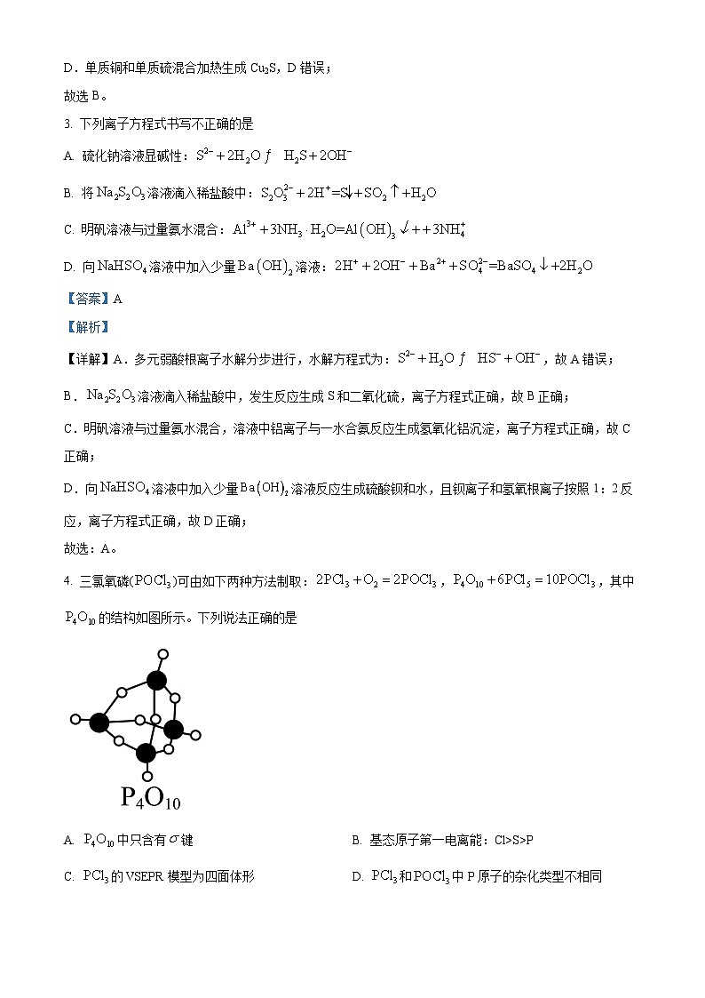 重庆市渝西中学2023-2024学年高三下学期4月月考化学试题（解析版）第2页