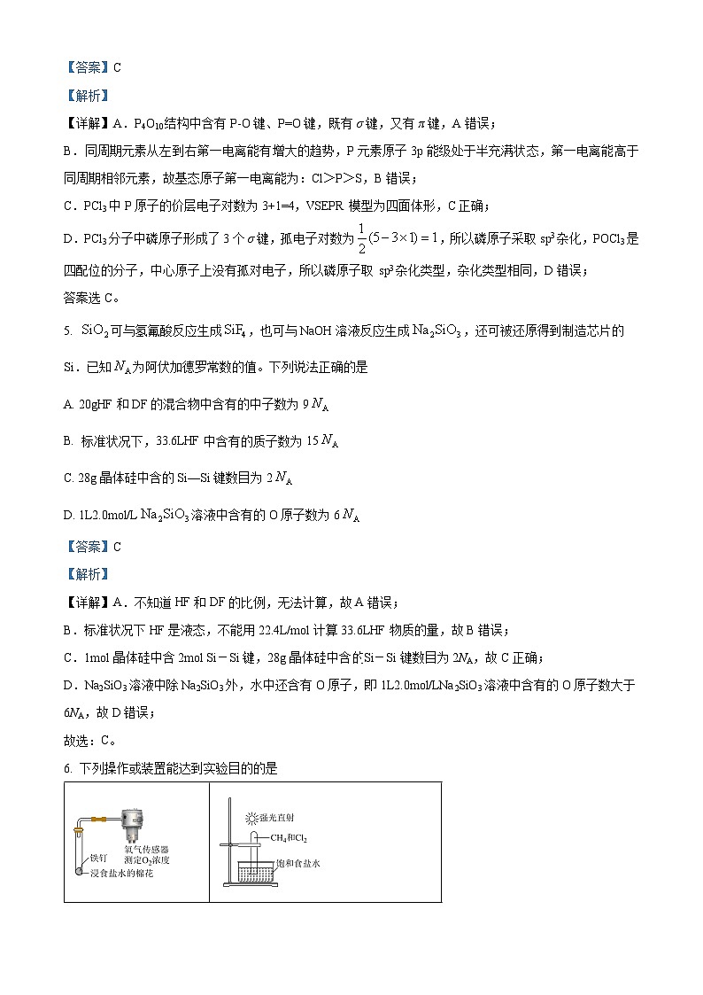 重庆市渝西中学2023-2024学年高三下学期4月月考化学试题（解析版）第3页