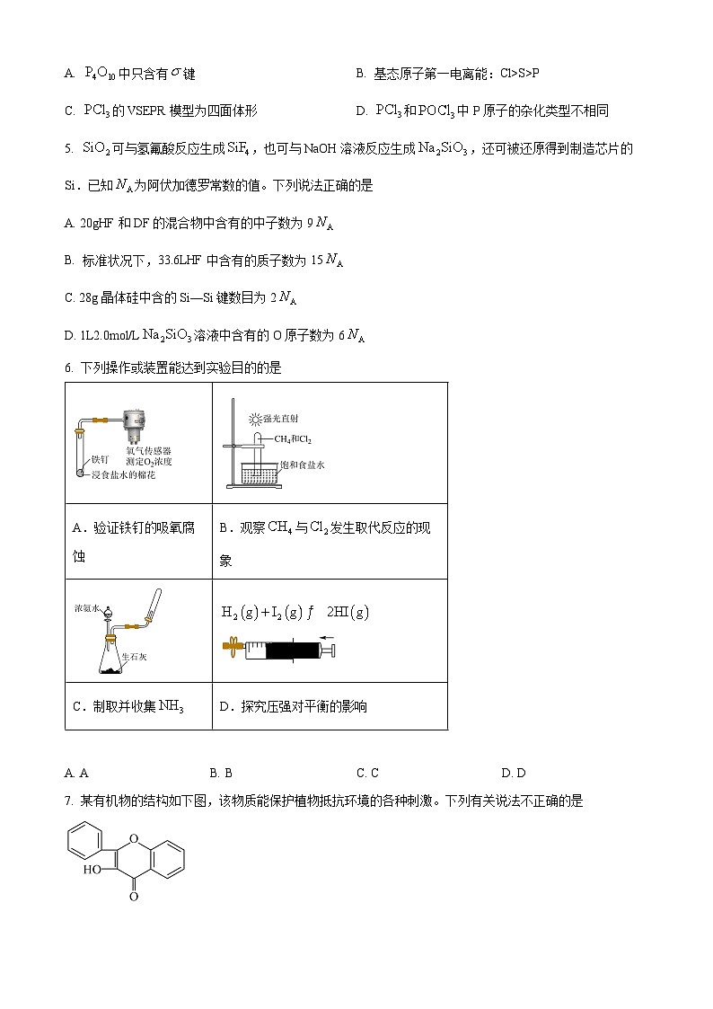 重庆市渝西中学2023-2024学年高三下学期4月月考化学试题（原卷版）第2页
