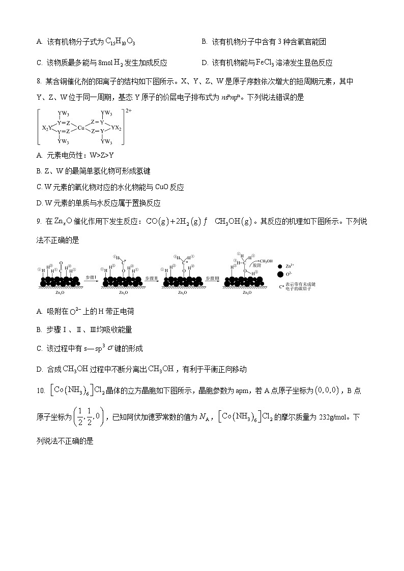 重庆市渝西中学2023-2024学年高三下学期4月月考化学试题（原卷版）第3页