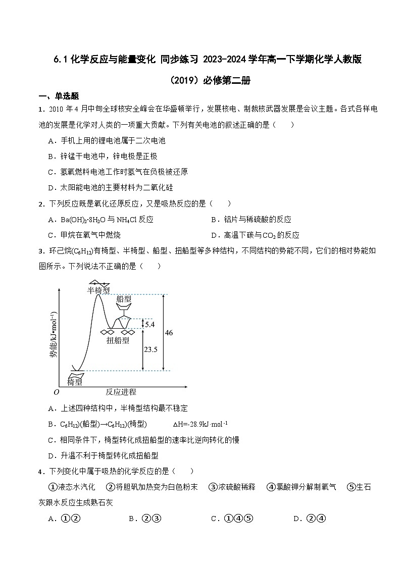 6.1化学反应与能量变化 同步练习 2023-2024学年高一下学期化学人教版（2019）必修第二册第1页