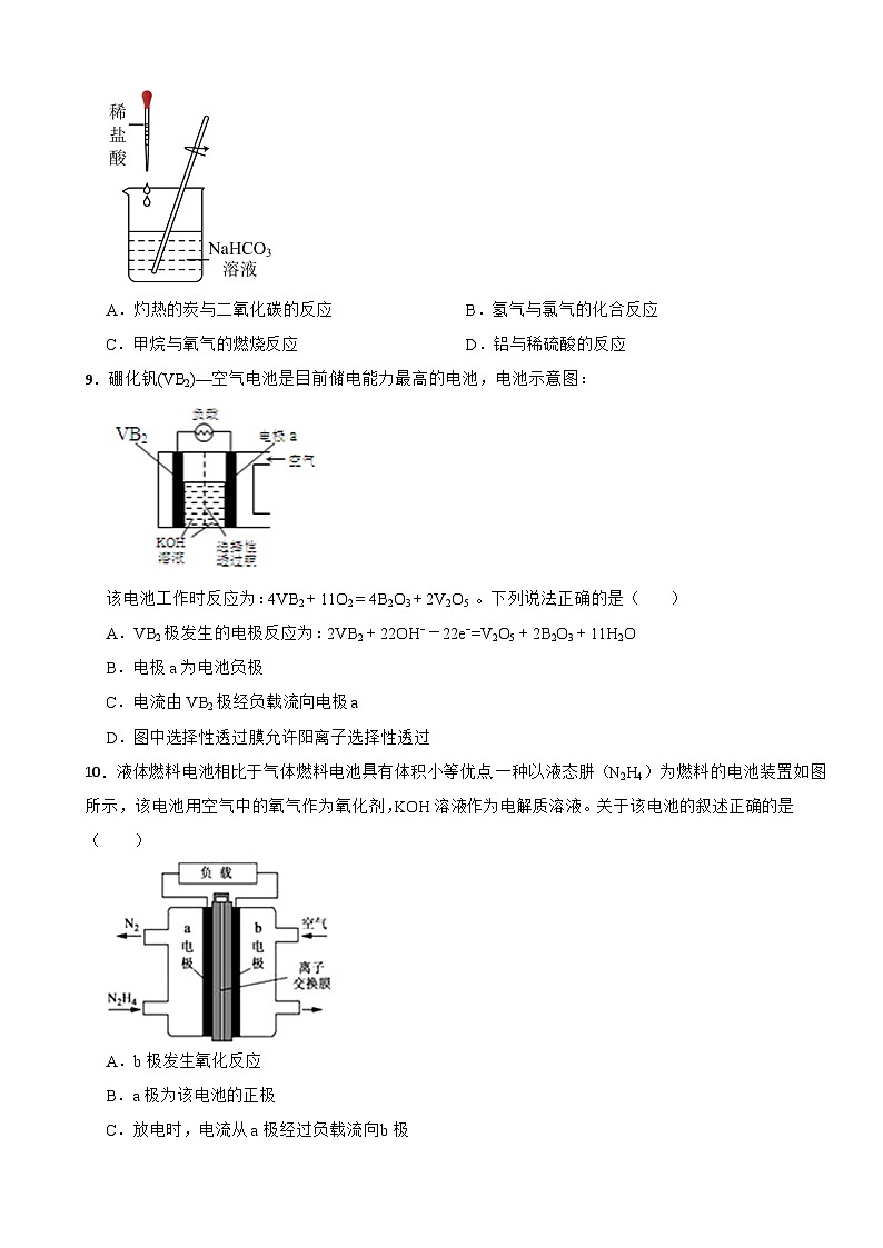 6.1化学反应与能量变化 同步练习 2023-2024学年高一下学期化学人教版（2019）必修第二册第3页