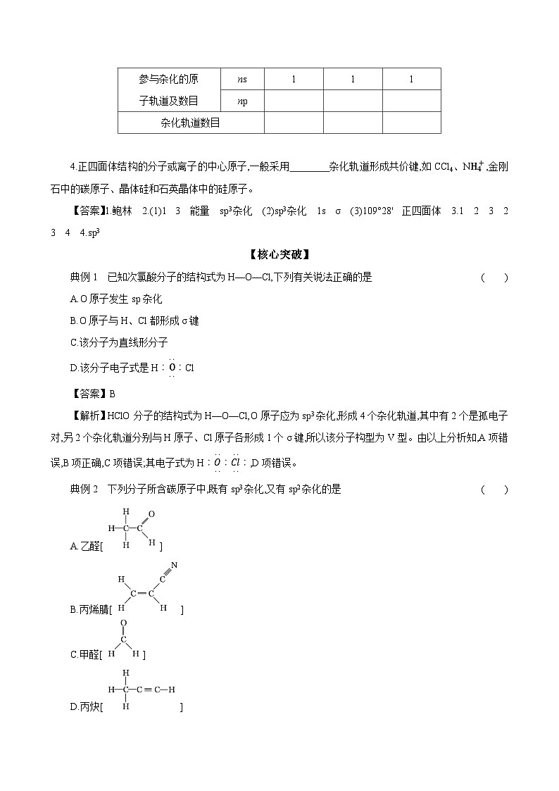 4.1 第1课时 分子的空间结构模型 学案 2023-2024学年高二化学苏教版（2020）选择性必修第二册02