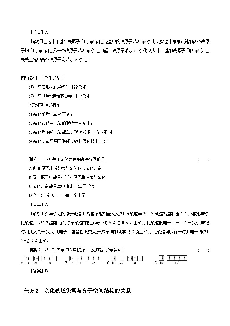 4.1 第1课时 分子的空间结构模型 学案 2023-2024学年高二化学苏教版（2020）选择性必修第二册03