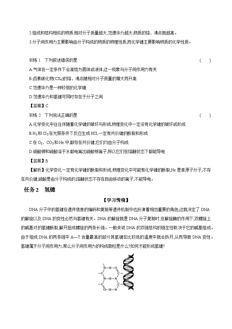 3.4 第1课时 范德华力和氢键 学案 2023-2024学年高二化学苏教版（2020）选择性必修第二册03