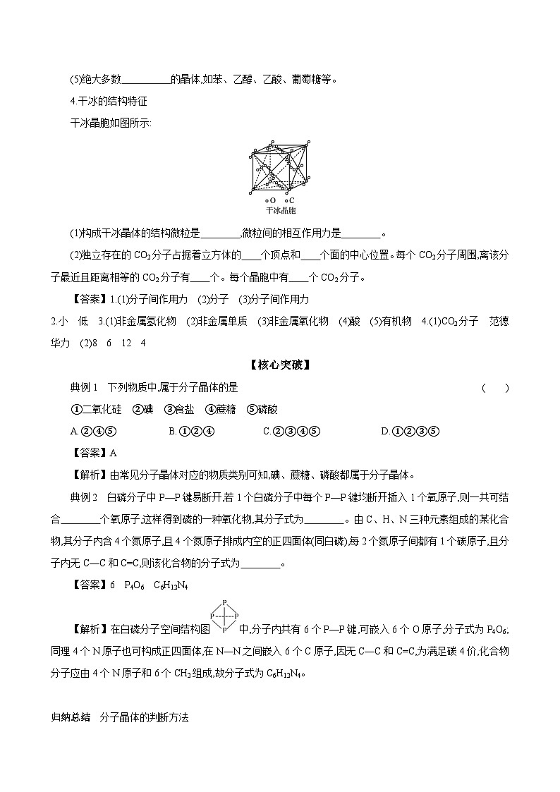 3.4 第2课时 分子晶体 学案 2023-2024学年高二化学苏教版（2020）选择性必修第二册02