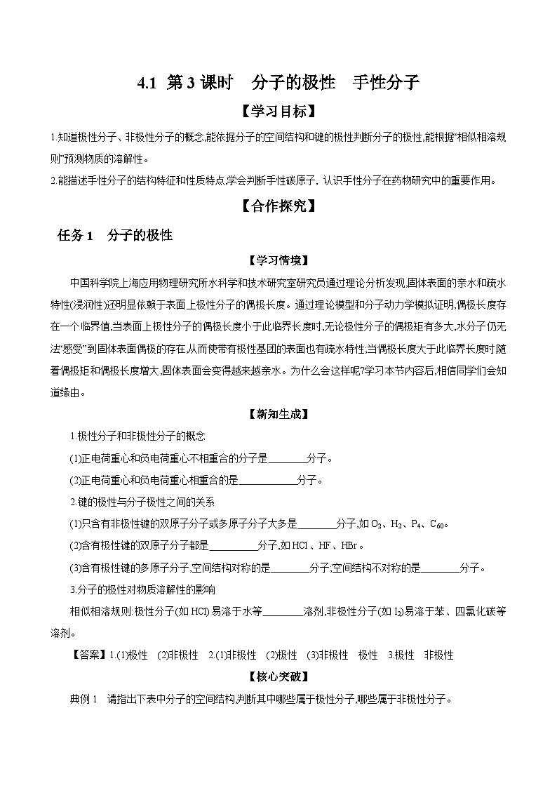 4.1 第3课时 分子的极性 手性分子 学案 2023-2024学年高二化学苏教版（2020）选择性必修第二册第1页