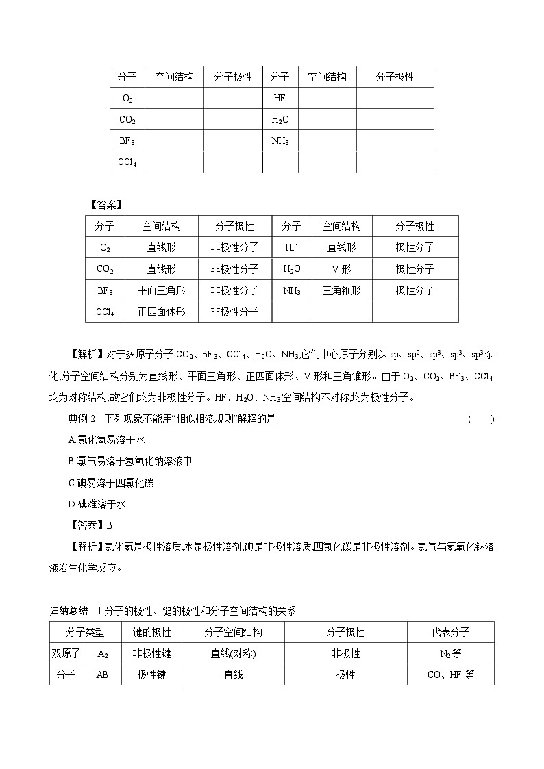 4.1 第3课时 分子的极性 手性分子 学案 2023-2024学年高二化学苏教版（2020）选择性必修第二册第2页