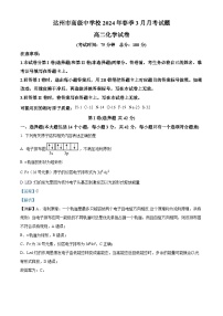 四川省达州市高级中学2023-2024学年高二下学期3月月考化学试题（Word版附解析）