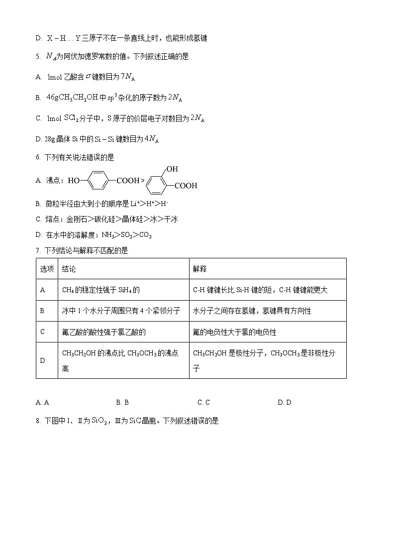 四川省成都外国语学校2023-2024学年高二下学期3月月考化学试卷 Word版无答案第2页