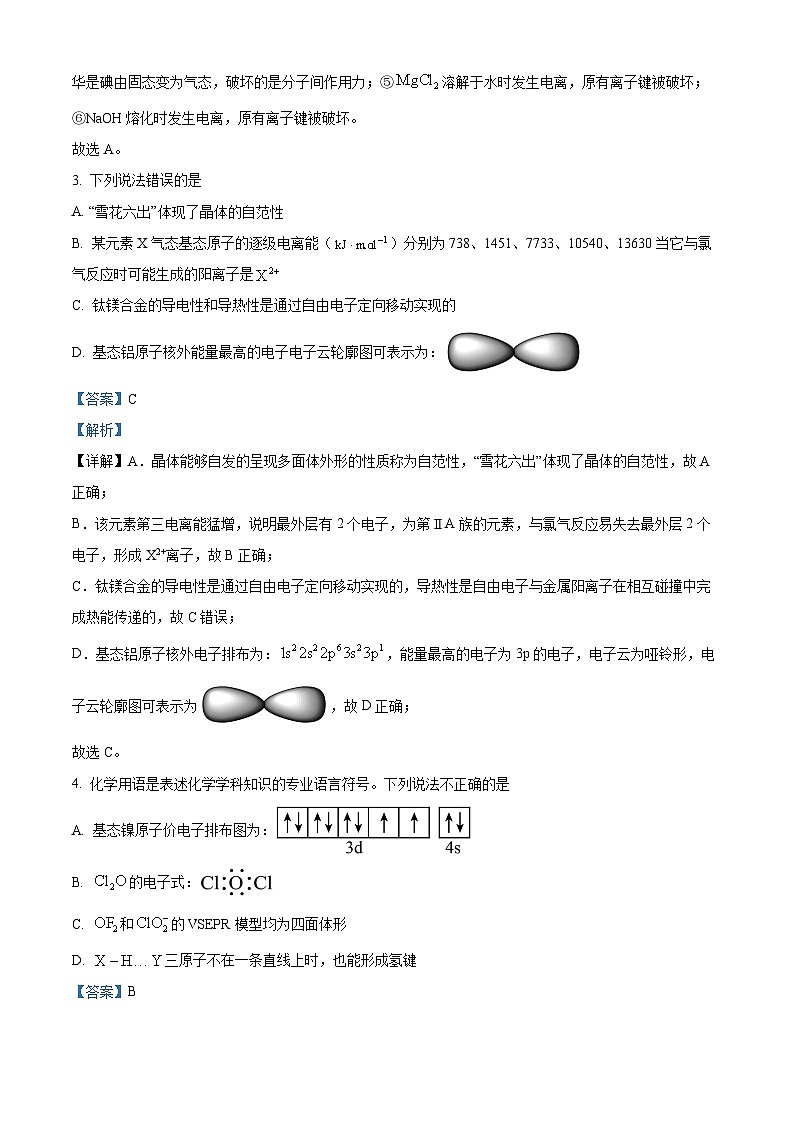 四川省成都外国语学校2023-2024学年高二下学期3月月考化学试卷 Word版含解析第2页