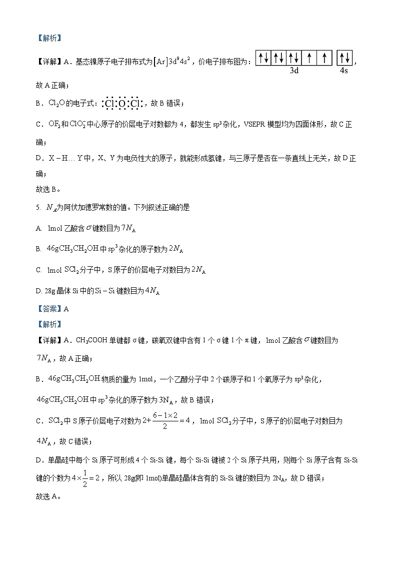 四川省成都外国语学校2023-2024学年高二下学期3月月考化学试卷 Word版含解析第3页