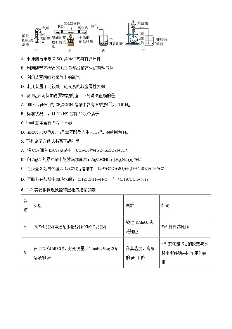 安徽省示范高中皖北协作区2023-2024学年高三下学期联考化学试题（Word版附解析）02